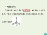 2021_2022学年新教材高中化学第5章化工生产中的重要非金属元素第3节基次时6无机非金属材料课件新人教版必修第二册