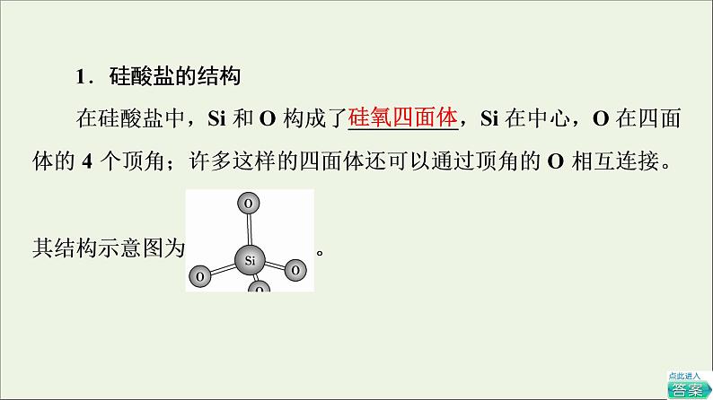 2021_2022学年新教材高中化学第5章化工生产中的重要非金属元素第3节基次时6无机非金属材料课件新人教版必修第二册05