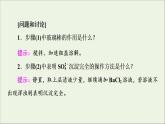 2021_2022學(xué)年新教材高中化學(xué)第5章化工生產(chǎn)中的重要非金屬元素第3節(jié)實(shí)驗(yàn)活動(dòng)4用化學(xué)沉淀法去除粗鹽中的雜質(zhì)離子課件新人教版必修第二冊(cè)