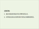 2021_2022学年新教材高中化学第5章化工生产中的重要非金属元素第3节实验活动5不同价态含硫物质的转化课件新人教版必修第二册