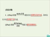 2021_2022学年新教材高中化学第5章化工生产中的重要非金属元素第3节实验活动5不同价态含硫物质的转化课件新人教版必修第二册