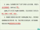 2021_2022学年新教材高中化学第5章化工生产中的重要非金属元素第3节实验活动5不同价态含硫物质的转化课件新人教版必修第二册