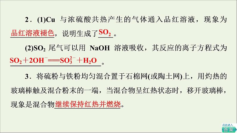 2021_2022学年新教材高中化学第5章化工生产中的重要非金属元素第3节实验活动5不同价态含硫物质的转化课件新人教版必修第二册05