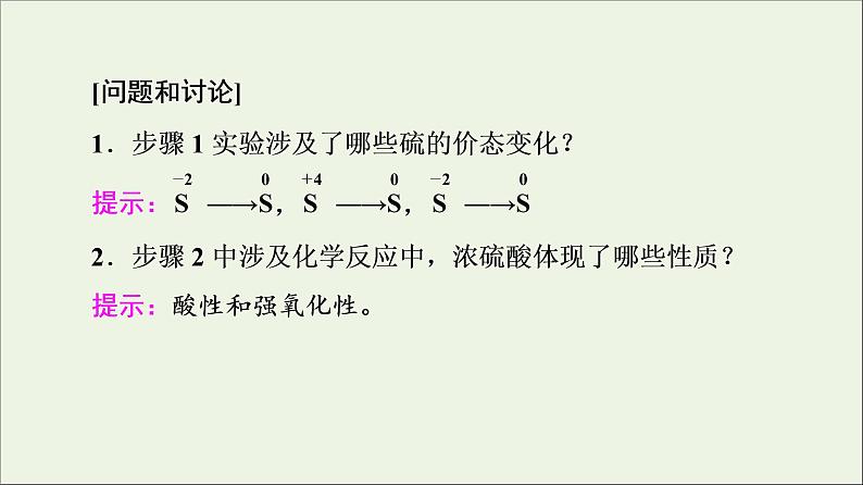 2021_2022学年新教材高中化学第5章化工生产中的重要非金属元素第3节实验活动5不同价态含硫物质的转化课件新人教版必修第二册06