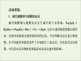 2021_2022学年新教材高中化学第6章化学反应与能量第2节实验活动7化学反应速率的影响因素课件新人教版必修第二册