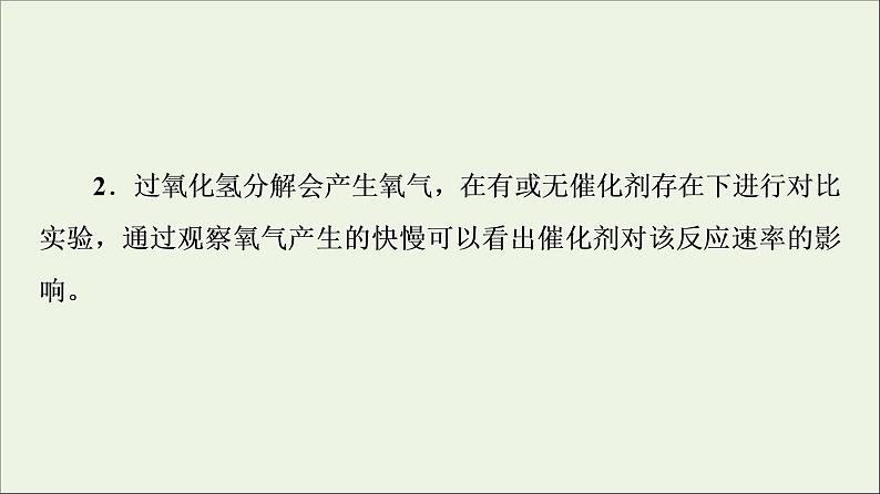 2021_2022学年新教材高中化学第6章化学反应与能量第2节实验活动7化学反应速率的影响因素课件新人教版必修第二册04