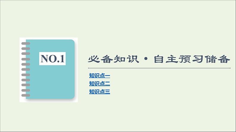 2021_2022学年新教材高中化学第8章化学与可持续发展第2节基次时21化学品的合理使用课件新人教版必修第二册03