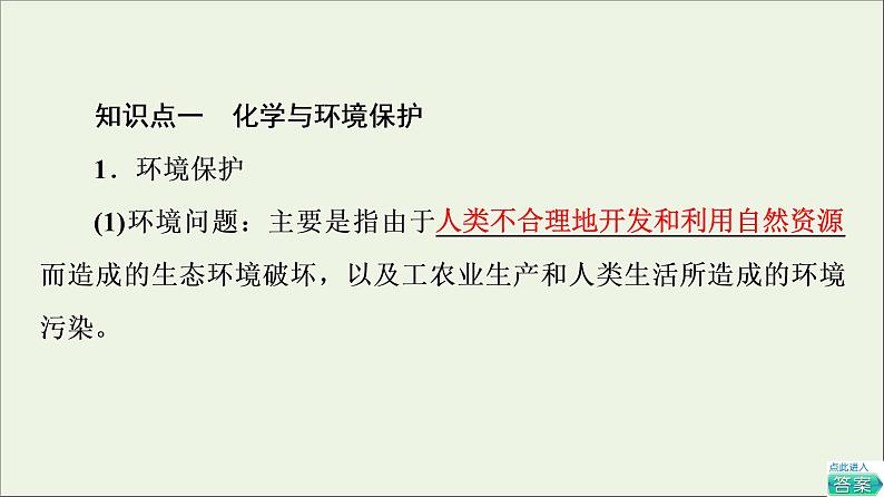 2021_2022学年新教材高中化学第8章化学与可持续发展第3节基次时22环境保护与绿色化学课件新人教版必修第二册第4页