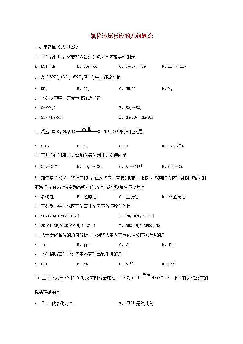 2021_2022学年新教材高中化学第一章物质及其变化3.2氧化还原反应的几组概念练习含解析新人教版必修第一册第1页