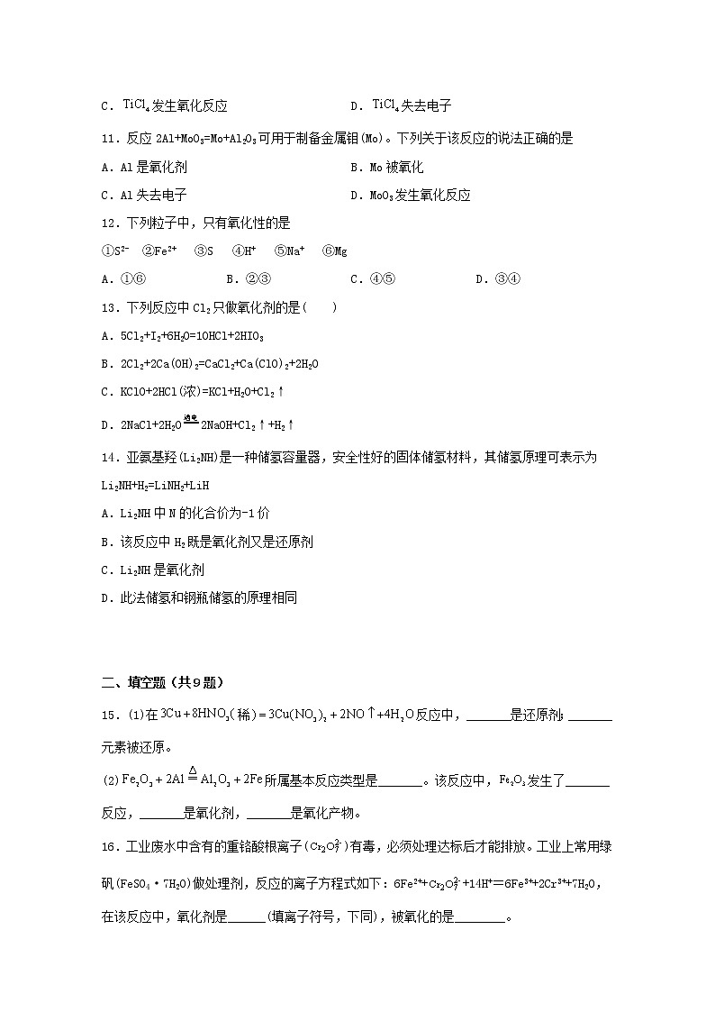 2021_2022学年新教材高中化学第一章物质及其变化3.2氧化还原反应的几组概念练习含解析新人教版必修第一册第2页