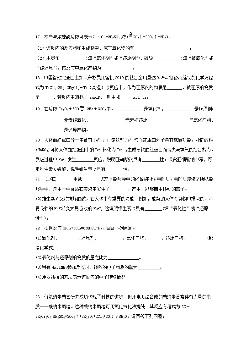 2021_2022学年新教材高中化学第一章物质及其变化3.2氧化还原反应的几组概念练习含解析新人教版必修第一册第3页