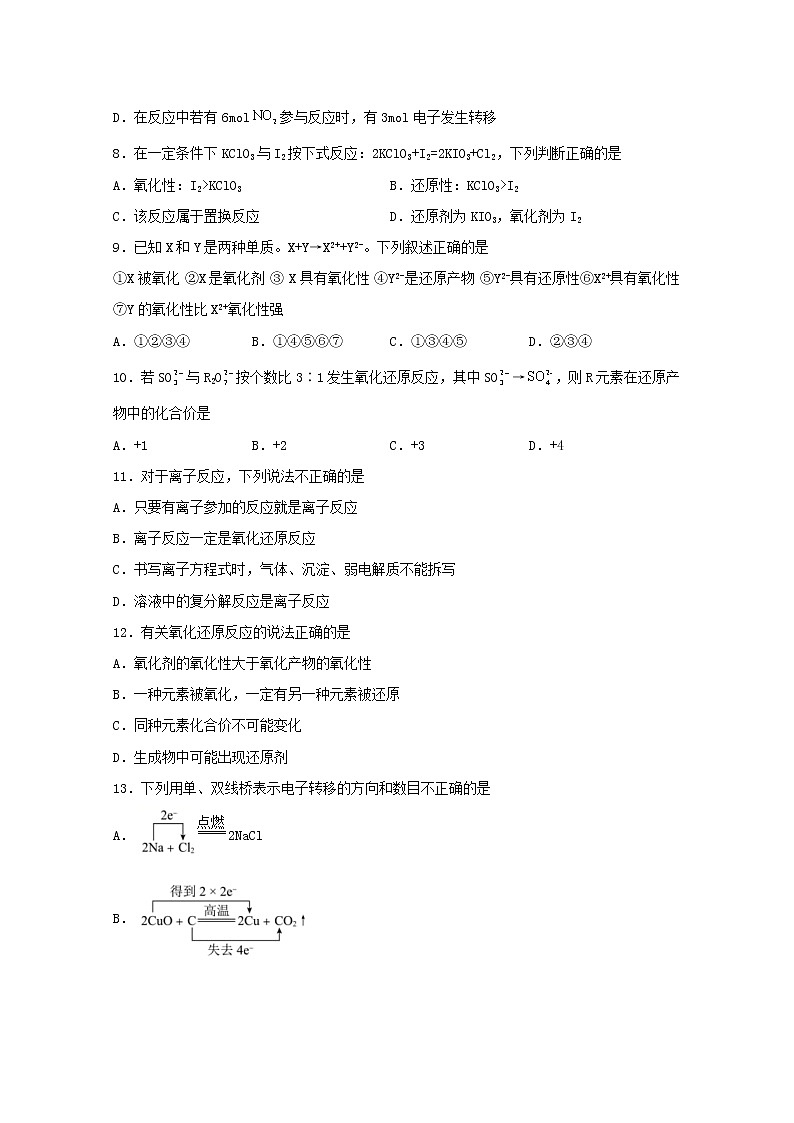 2021_2022学年新教材高中化学第一章物质及其变化3.3氧化还原反应基本应用1练习含解析新人教版必修第一册第2页