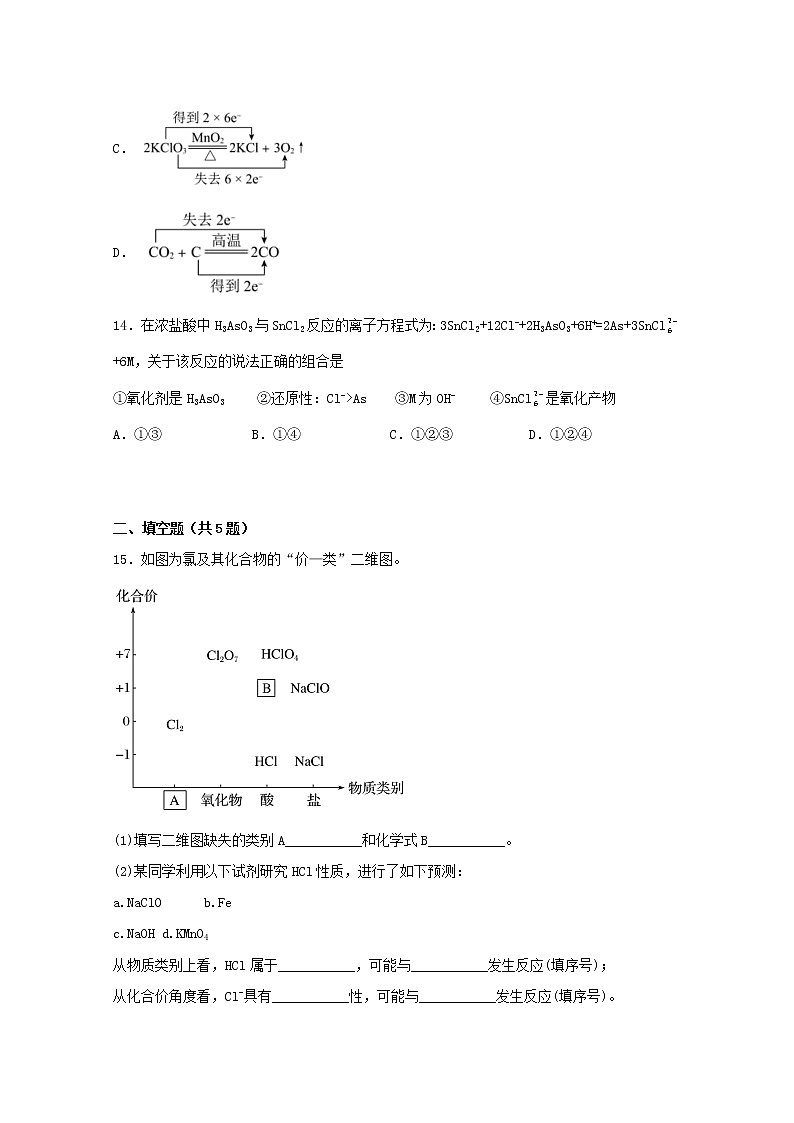 2021_2022学年新教材高中化学第一章物质及其变化3.3氧化还原反应基本应用1练习含解析新人教版必修第一册第3页