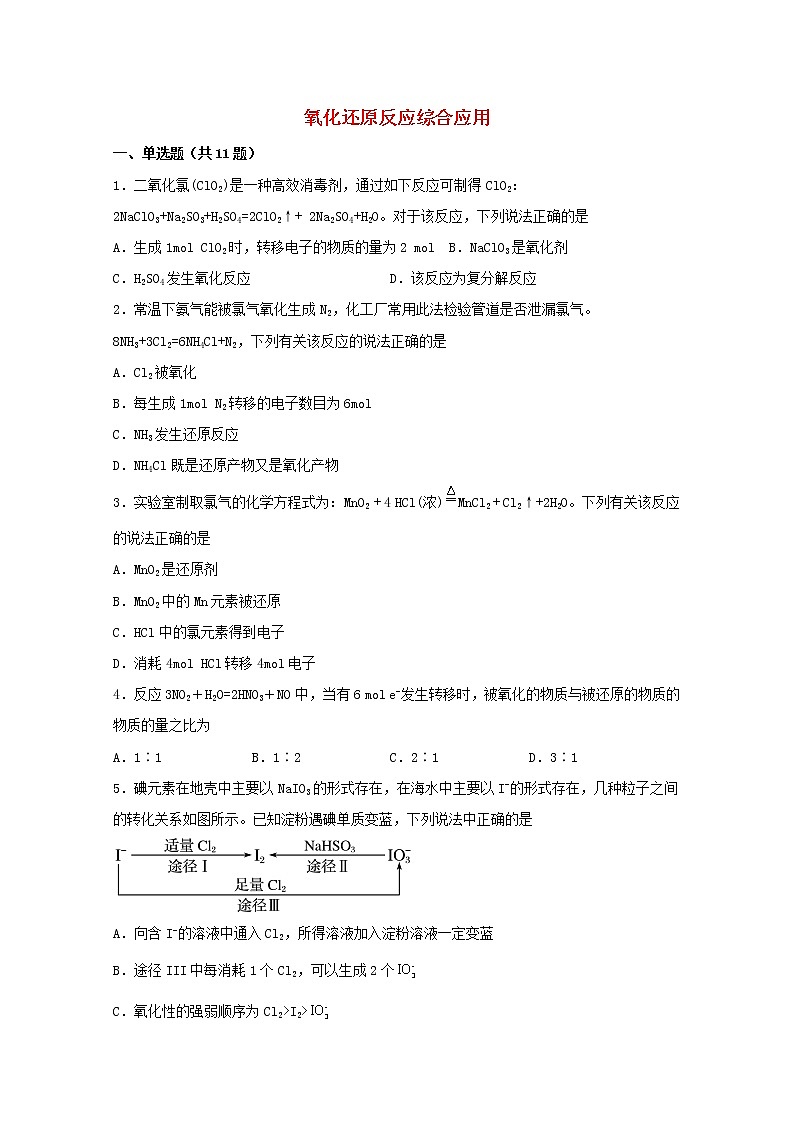 2021_2022学年新教材高中化学第一章物质及其变化3.4氧化还原反应综合应用2练习含解析新人教版必修第一册第1页