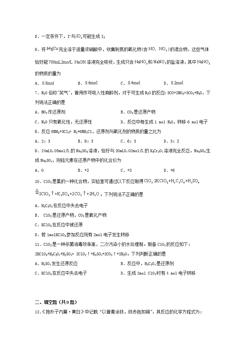 2021_2022学年新教材高中化学第一章物质及其变化3.4氧化还原反应综合应用2练习含解析新人教版必修第一册第2页
