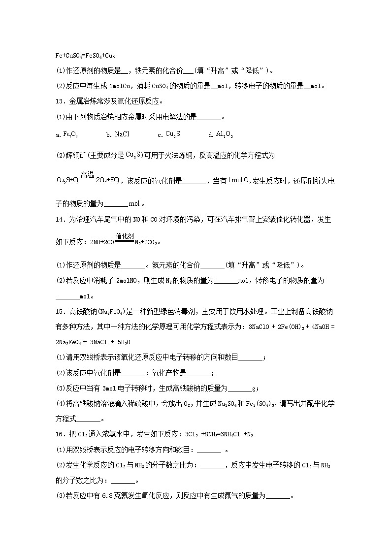 2021_2022学年新教材高中化学第一章物质及其变化3.4氧化还原反应综合应用2练习含解析新人教版必修第一册第3页