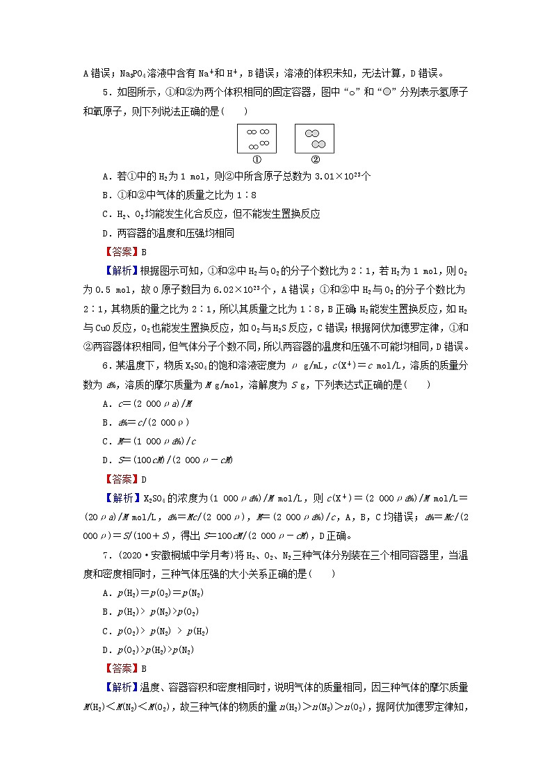 2022版高考化学一轮复习第1章化学计量在实验中的应用第1节物质的量气体摩尔体积训练含解析02