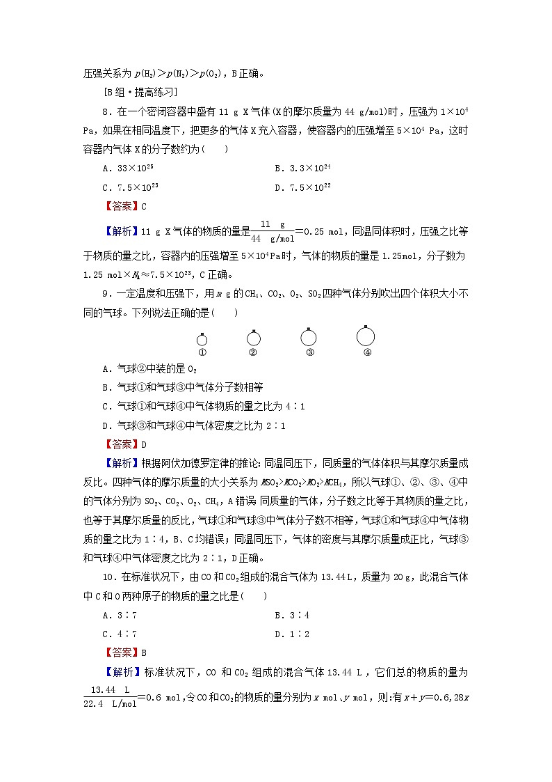 2022版高考化学一轮复习第1章化学计量在实验中的应用第1节物质的量气体摩尔体积训练含解析03