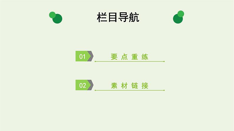 2022版高考化学一轮复习第2章化学物质及其变化本章小结课件02