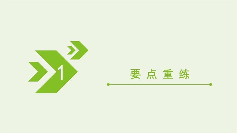 2022版高考化学一轮复习第2章化学物质及其变化本章小结课件03