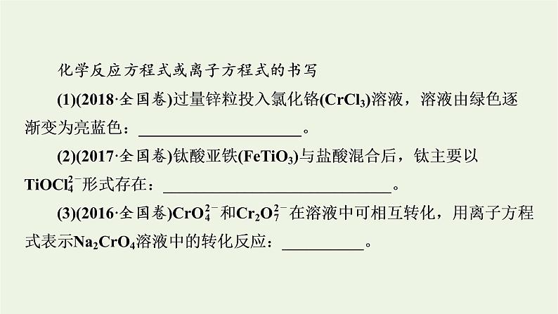 2022版高考化学一轮复习第2章化学物质及其变化本章小结课件04