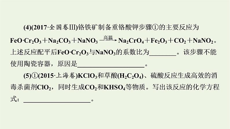 2022版高考化学一轮复习第2章化学物质及其变化本章小结课件05