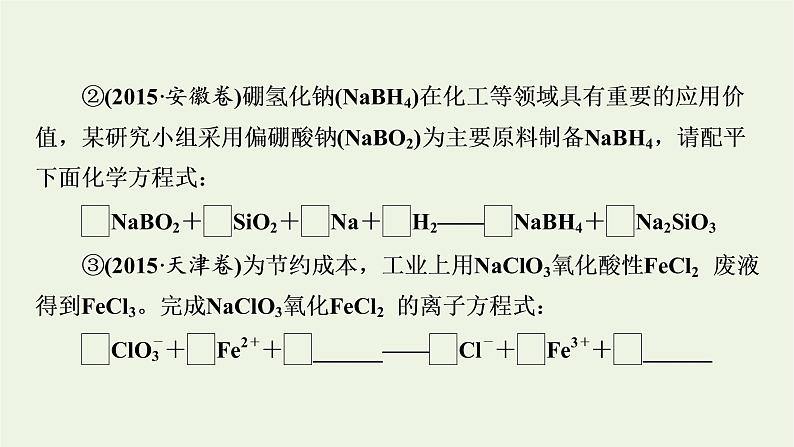 2022版高考化学一轮复习第2章化学物质及其变化本章小结课件06