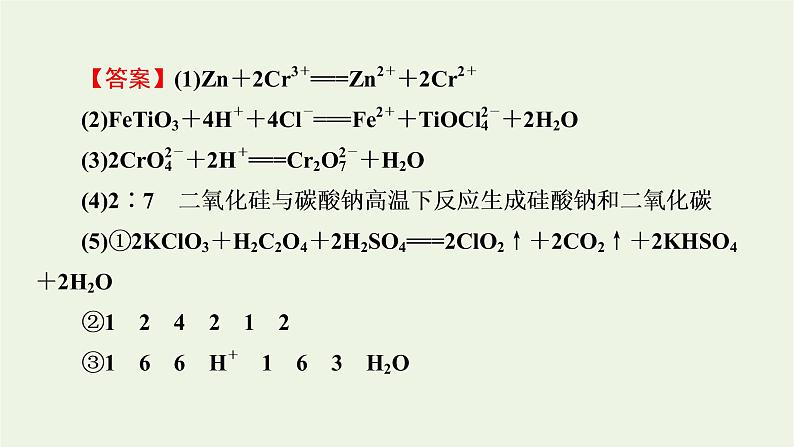 2022版高考化学一轮复习第2章化学物质及其变化本章小结课件07