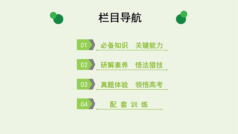 2022版高考化学一轮复习第2章化学物质及其变化第2节离子反应离子方程式课件02