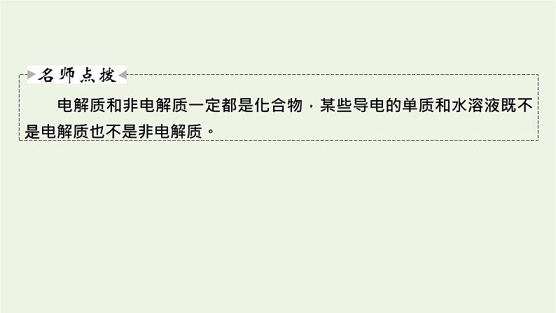 2022版高考化学一轮复习第2章化学物质及其变化第2节离子反应离子方程式课件05