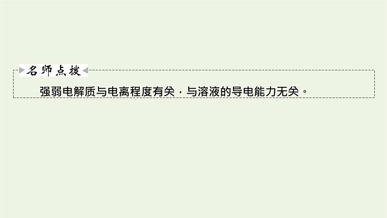 2022版高考化学一轮复习第2章化学物质及其变化第2节离子反应离子方程式课件07