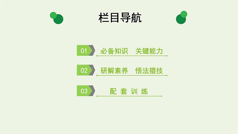 2022版高考化学一轮复习第2章化学物质及其变化第4节氧化还原反应课件02