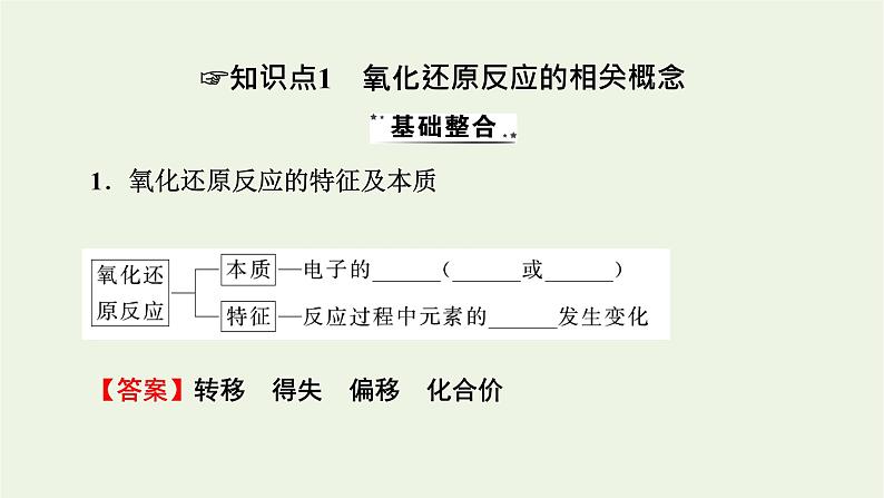 2022版高考化学一轮复习第2章化学物质及其变化第4节氧化还原反应课件04