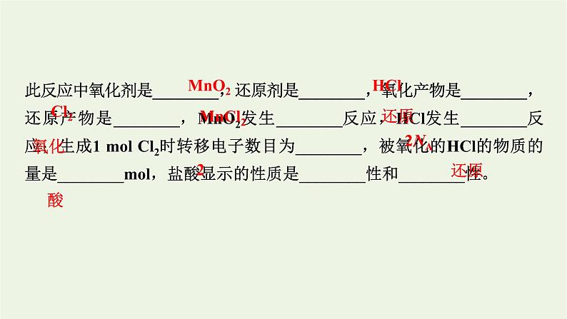 2022版高考化学一轮复习第2章化学物质及其变化第4节氧化还原反应课件06