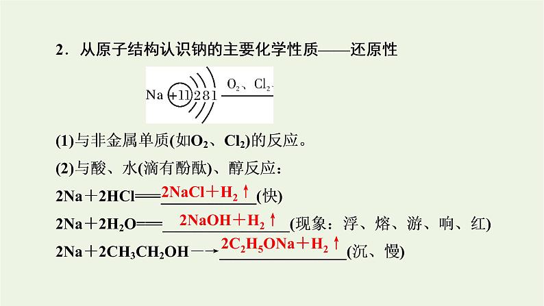 2022版高考化学一轮复习第3章金属及其化合物第1节钠及其重要化合物课件08