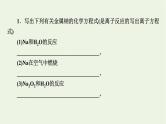 2022版高考化学一轮复习第3章金属及其化合物本章小结课件