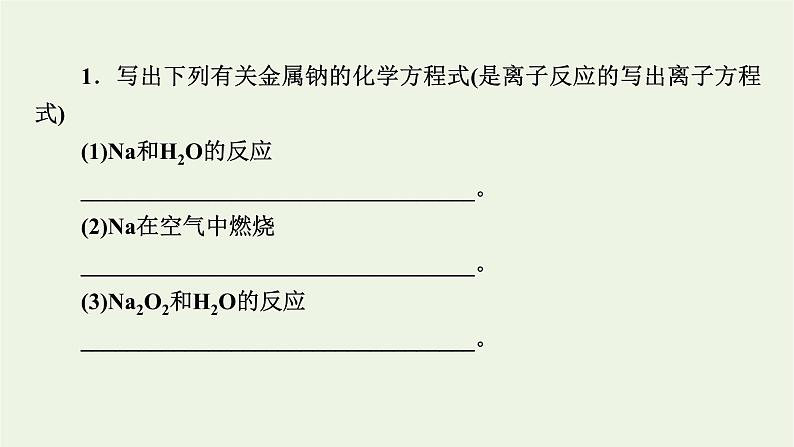 2022版高考化学一轮复习第3章金属及其化合物本章小结课件04