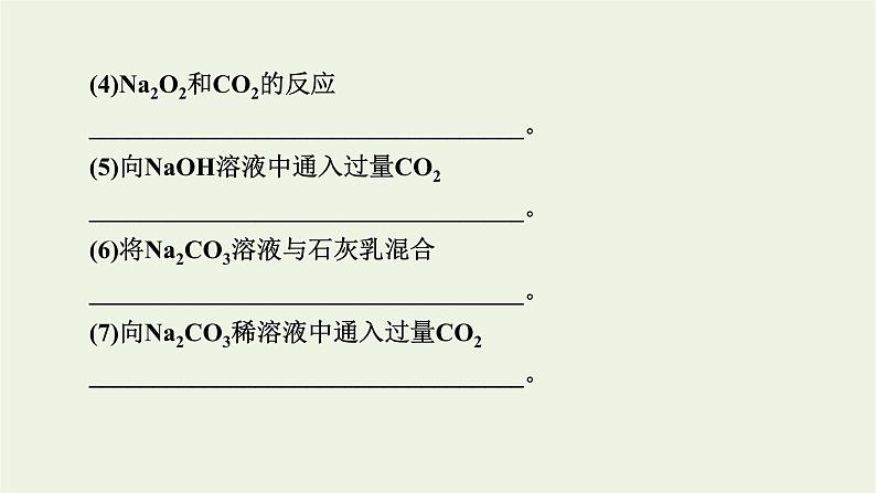 2022版高考化学一轮复习第3章金属及其化合物本章小结课件05