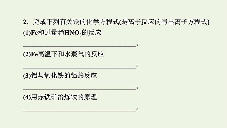 2022版高考化学一轮复习第3章金属及其化合物本章小结课件07