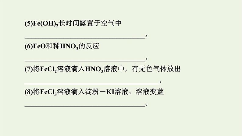 2022版高考化学一轮复习第3章金属及其化合物本章小结课件08