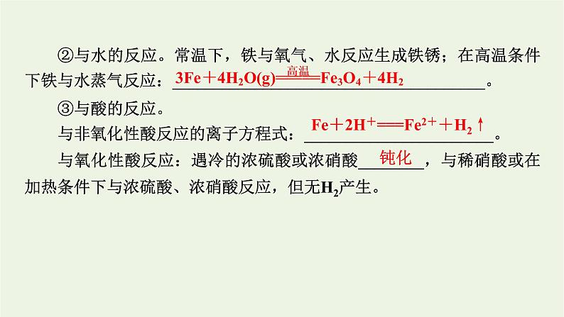 2022版高考化学一轮复习第3章金属及其化合物第3节铁及其重要化合物课件第6页