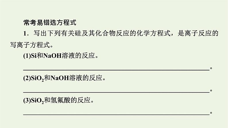 2022版高考化学一轮复习第4章非金属及其化合物本章小结课件04