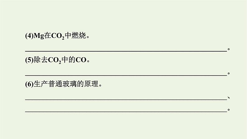 2022版高考化学一轮复习第4章非金属及其化合物本章小结课件05