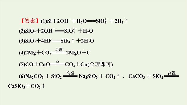 2022版高考化学一轮复习第4章非金属及其化合物本章小结课件06