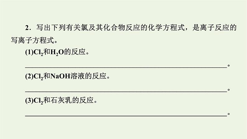 2022版高考化学一轮复习第4章非金属及其化合物本章小结课件07