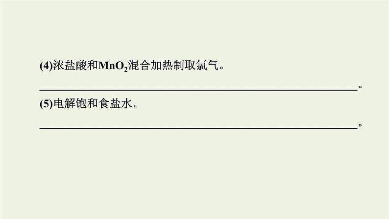 2022版高考化学一轮复习第4章非金属及其化合物本章小结课件08