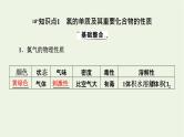 2022版高考化学一轮复习第4章非金属及其化合物第2节富集在海水中的元素__氯课件