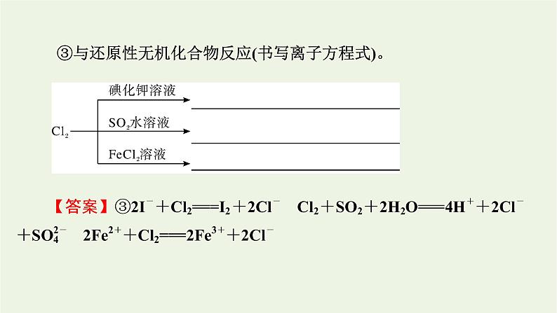 2022版高考化学一轮复习第4章非金属及其化合物第2节富集在海水中的元素__氯课件第8页