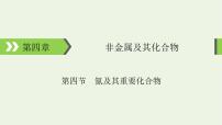 2022版高考化学一轮复习第4章非金属及其化合物第4节氮及其重要化合物课件