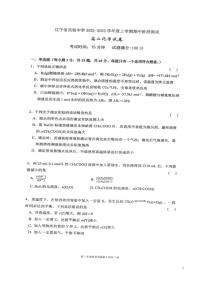 2021-2022学年辽宁省实验中学高二上学期期中考试化学试题（PDF版）